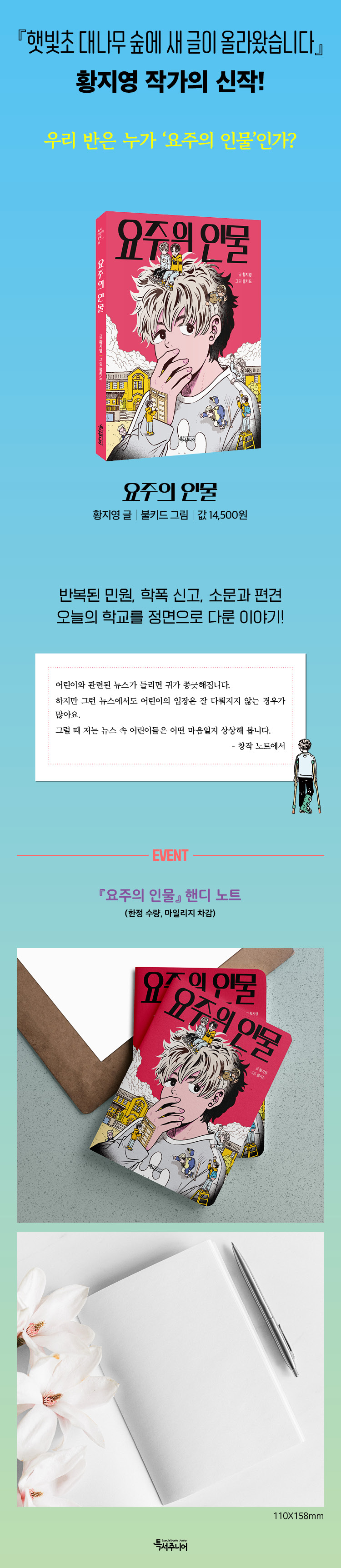 『요주의 인물』 출간 기념 이벤트